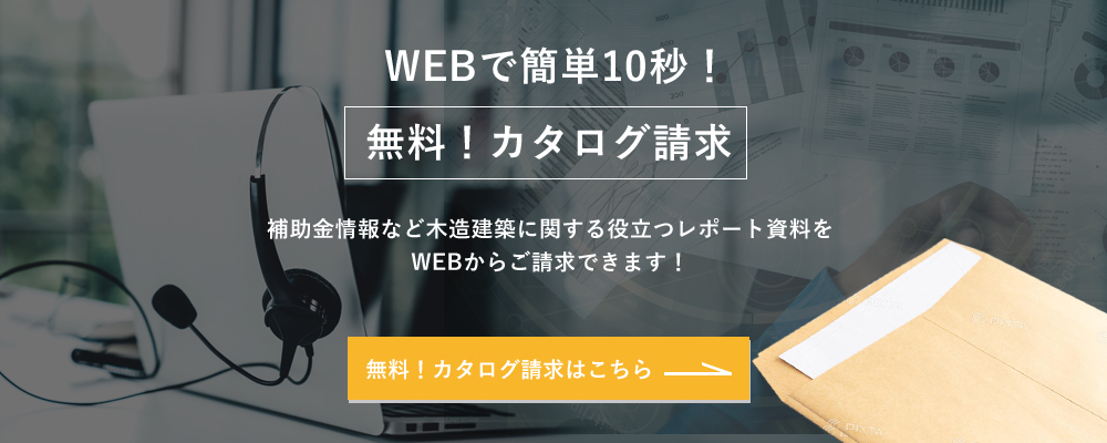 カタログ無料プレゼント