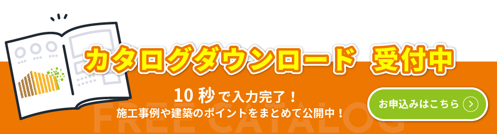 商品カタログダウンロード受付中！受付はこちら